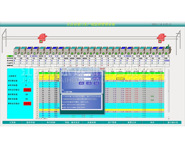 南京全自动龙门生产线监控管理系统